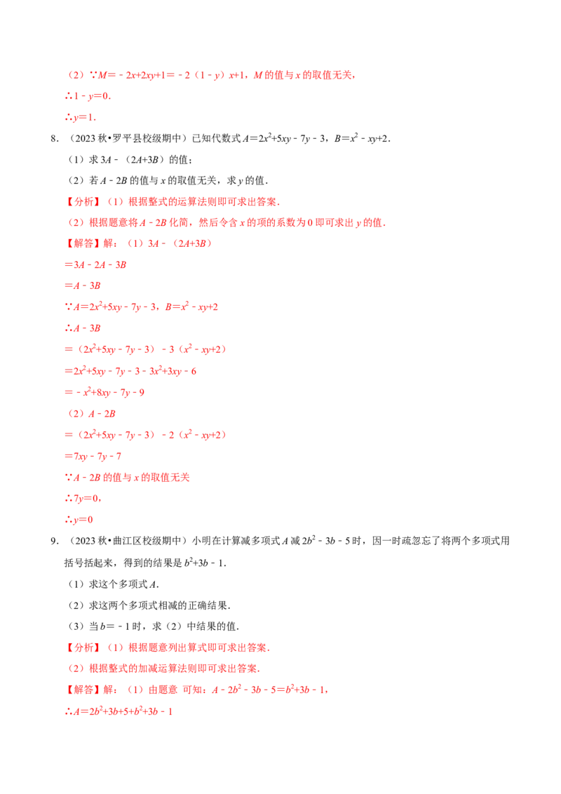 七上数学期中复习必考五大类型（16个题型）（必考点分类集训）（人教版2024）（教师版）_初中数学_七年级数学上册（人教版）_考点分类必刷题-U181