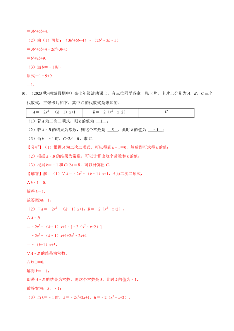 七上数学期中复习必考五大类型（16个题型）（必考点分类集训）（人教版2024）（教师版）_初中数学_七年级数学上册（人教版）_考点分类必刷题-U181