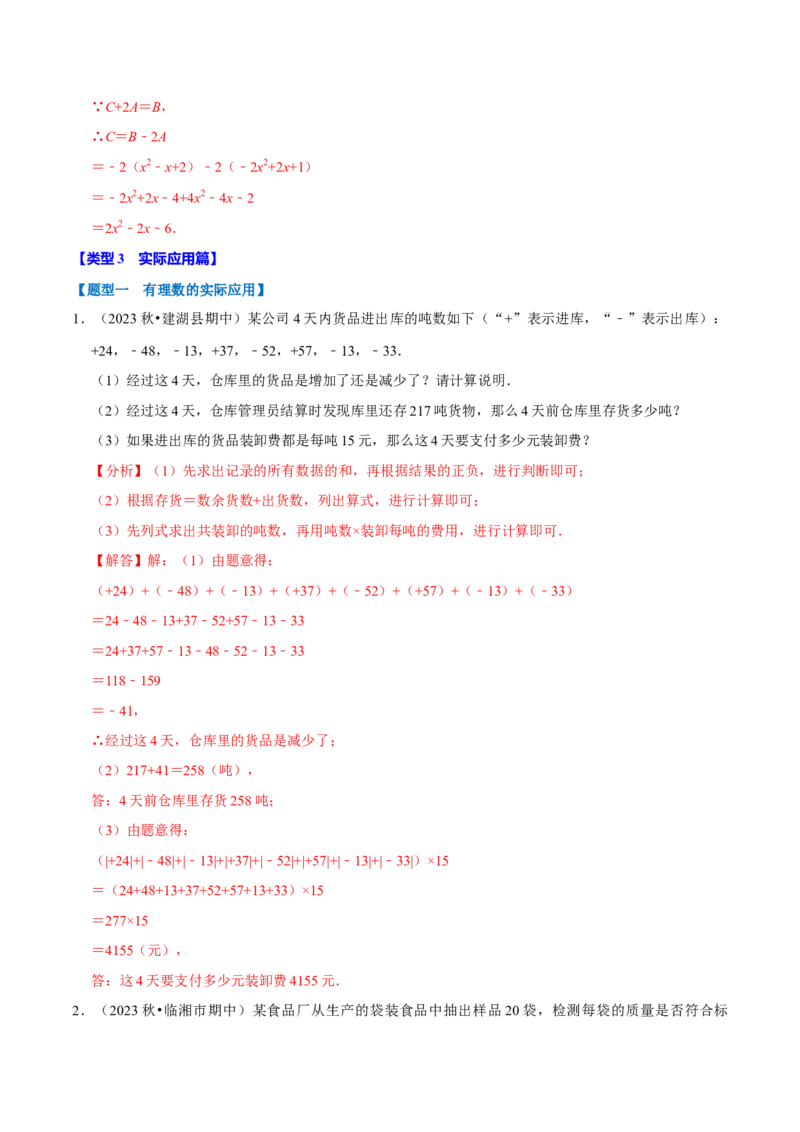 七上数学期中复习必考五大类型（16个题型）（必考点分类集训）（人教版2024）（教师版）_初中数学_七年级数学上册（人教版）_考点分类必刷题-U181