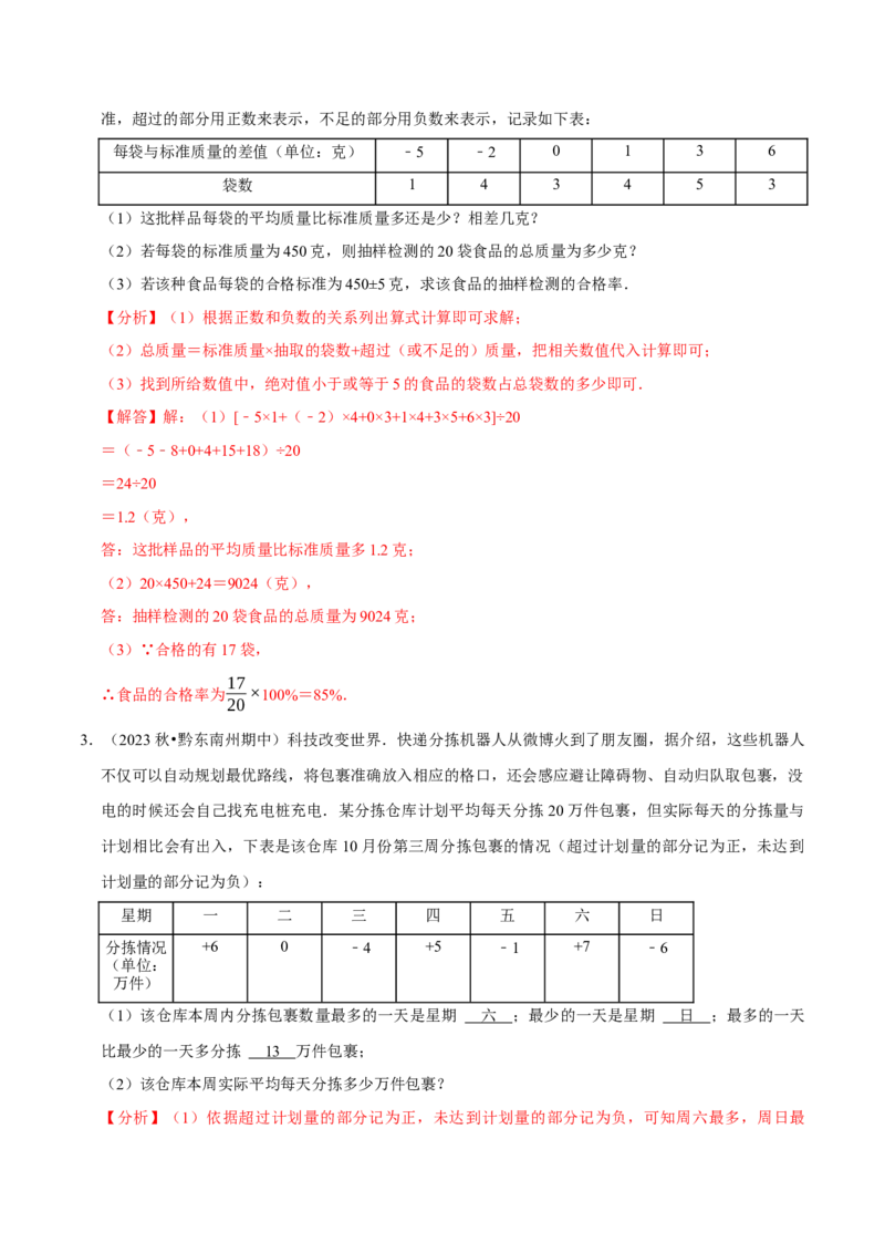 七上数学期中复习必考五大类型（16个题型）（必考点分类集训）（人教版2024）（教师版）_初中数学_七年级数学上册（人教版）_考点分类必刷题-U181