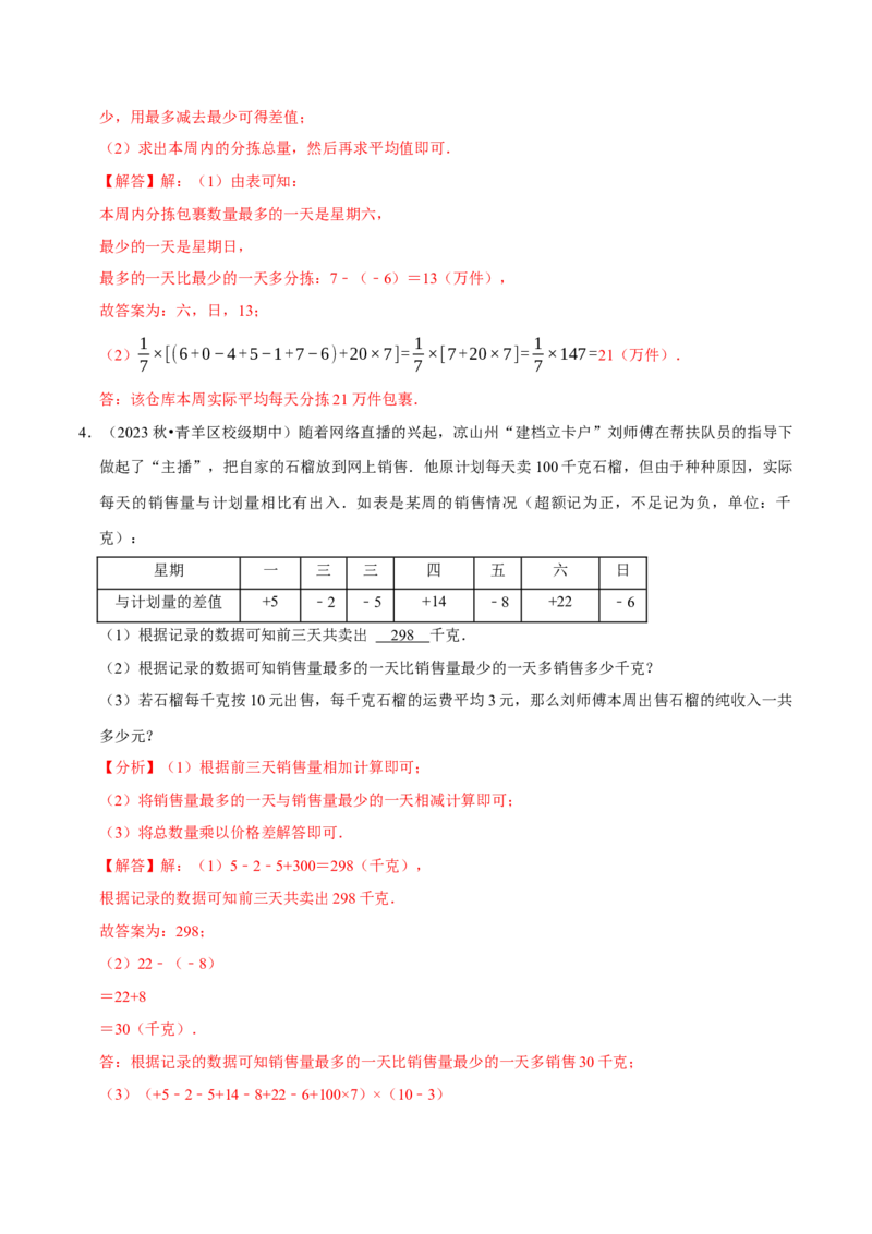 七上数学期中复习必考五大类型（16个题型）（必考点分类集训）（人教版2024）（教师版）_初中数学_七年级数学上册（人教版）_考点分类必刷题-U181