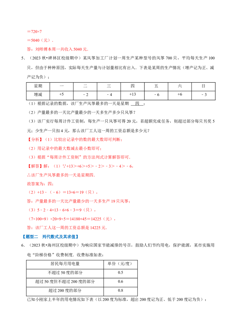 七上数学期中复习必考五大类型（16个题型）（必考点分类集训）（人教版2024）（教师版）_初中数学_七年级数学上册（人教版）_考点分类必刷题-U181