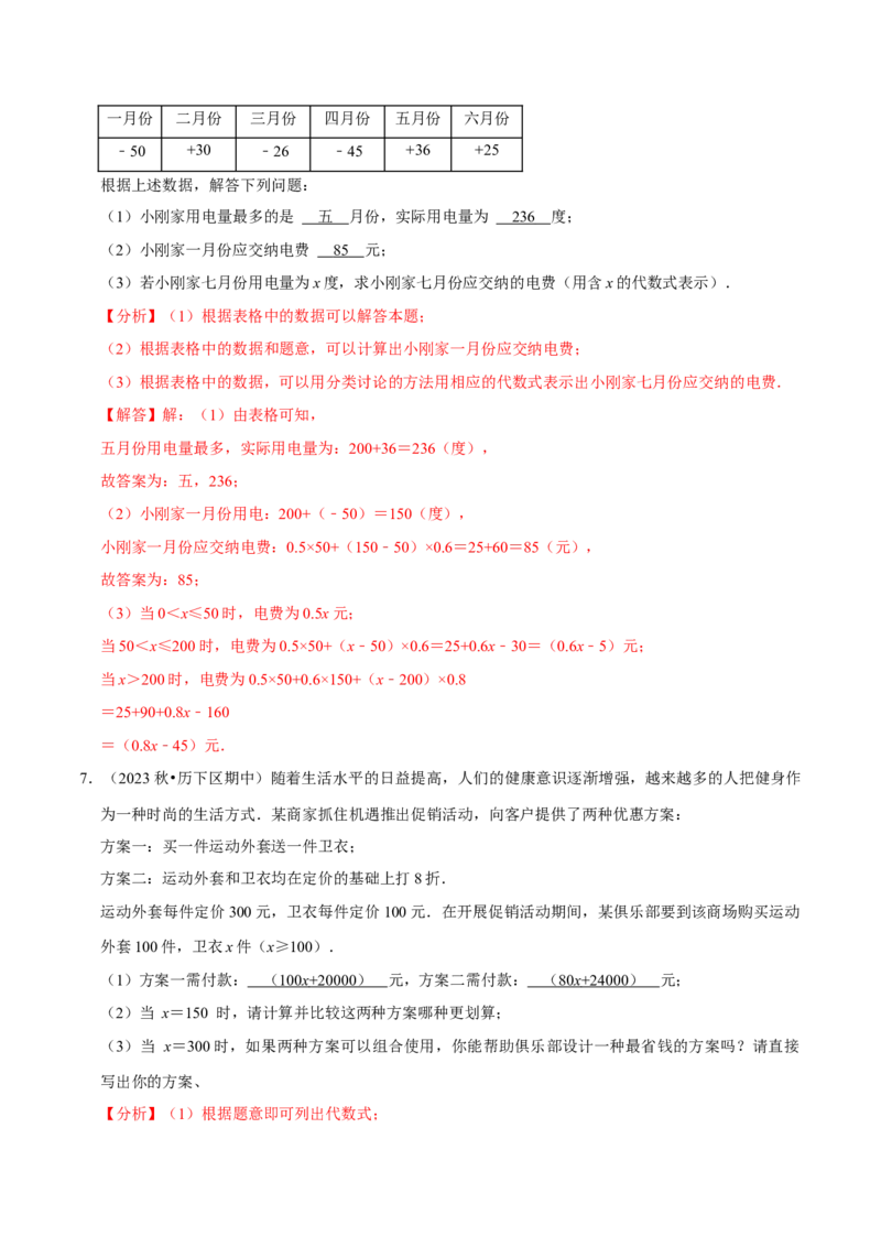 七上数学期中复习必考五大类型（16个题型）（必考点分类集训）（人教版2024）（教师版）_初中数学_七年级数学上册（人教版）_考点分类必刷题-U181