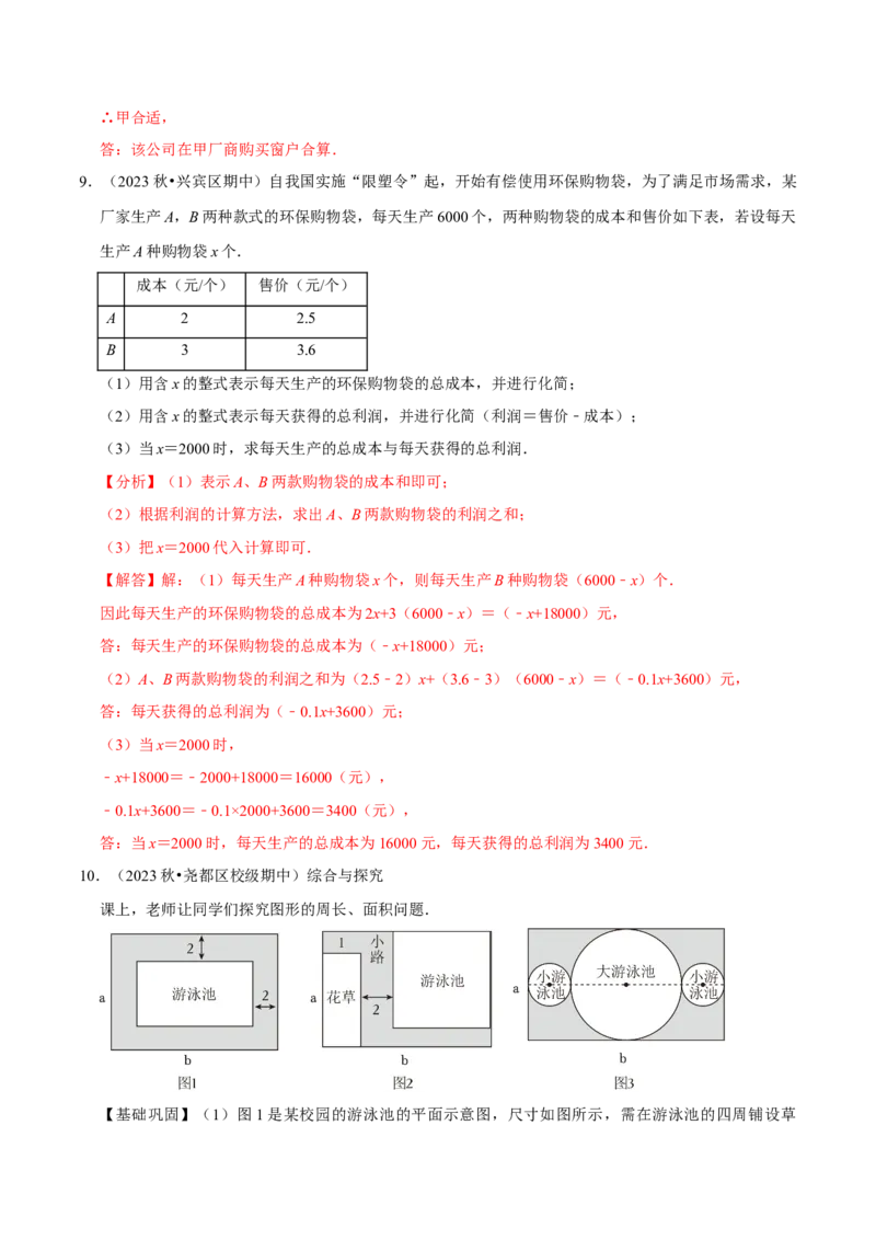 七上数学期中复习必考五大类型（16个题型）（必考点分类集训）（人教版2024）（教师版）_初中数学_七年级数学上册（人教版）_考点分类必刷题-U181