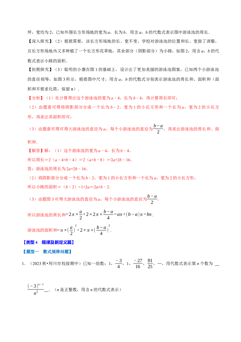 七上数学期中复习必考五大类型（16个题型）（必考点分类集训）（人教版2024）（教师版）_初中数学_七年级数学上册（人教版）_考点分类必刷题-U181