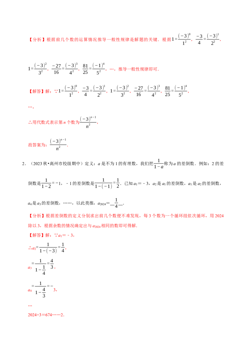 七上数学期中复习必考五大类型（16个题型）（必考点分类集训）（人教版2024）（教师版）_初中数学_七年级数学上册（人教版）_考点分类必刷题-U181