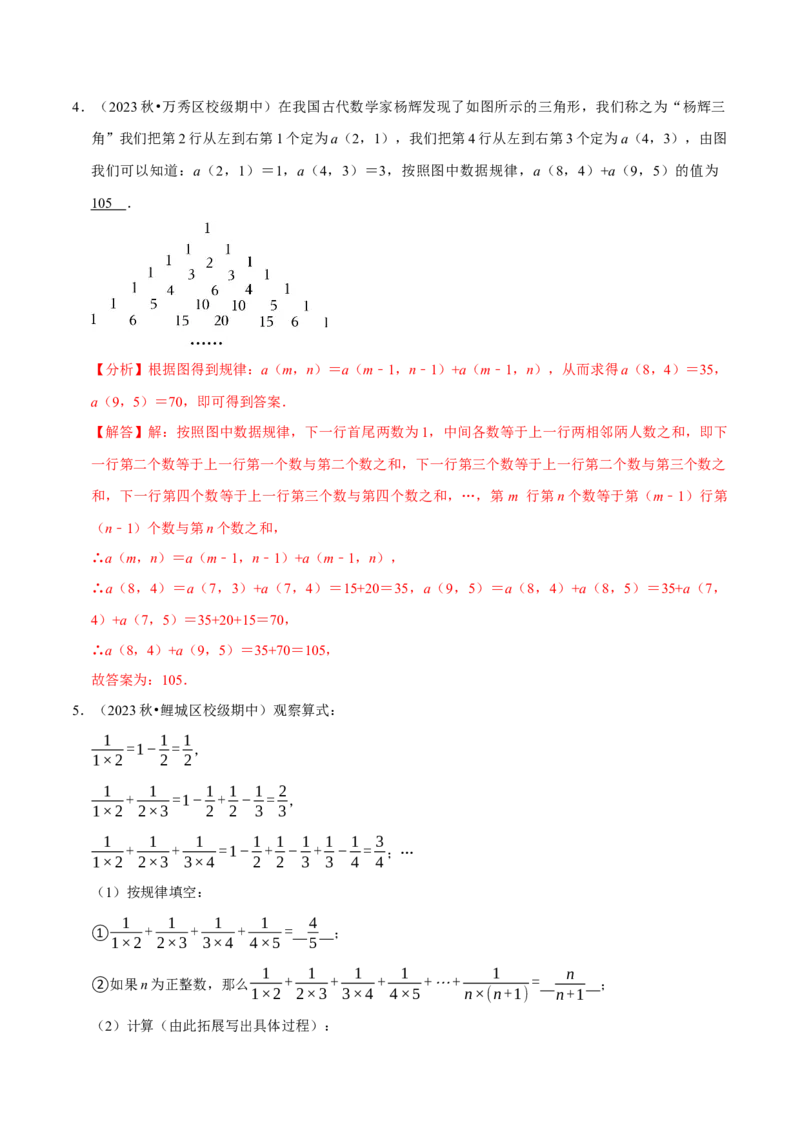 七上数学期中复习必考五大类型（16个题型）（必考点分类集训）（人教版2024）（教师版）_初中数学_七年级数学上册（人教版）_考点分类必刷题-U181