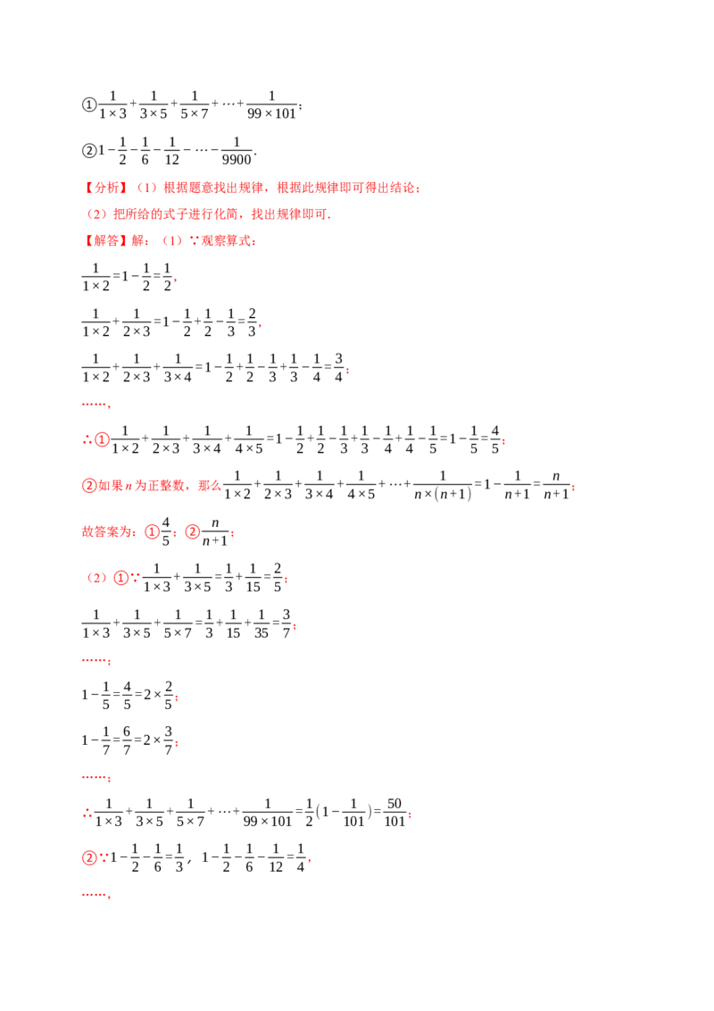 七上数学期中复习必考五大类型（16个题型）（必考点分类集训）（人教版2024）（教师版）_初中数学_七年级数学上册（人教版）_考点分类必刷题-U181