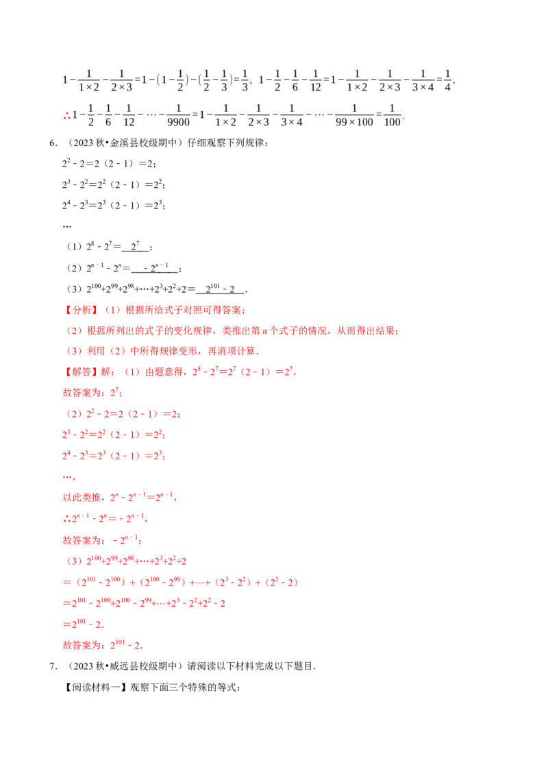 七上数学期中复习必考五大类型（16个题型）（必考点分类集训）（人教版2024）（教师版）_初中数学_七年级数学上册（人教版）_考点分类必刷题-U181