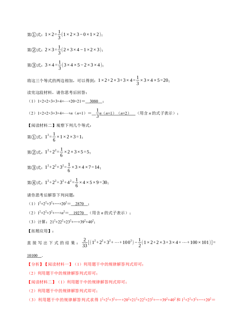 七上数学期中复习必考五大类型（16个题型）（必考点分类集训）（人教版2024）（教师版）_初中数学_七年级数学上册（人教版）_考点分类必刷题-U181