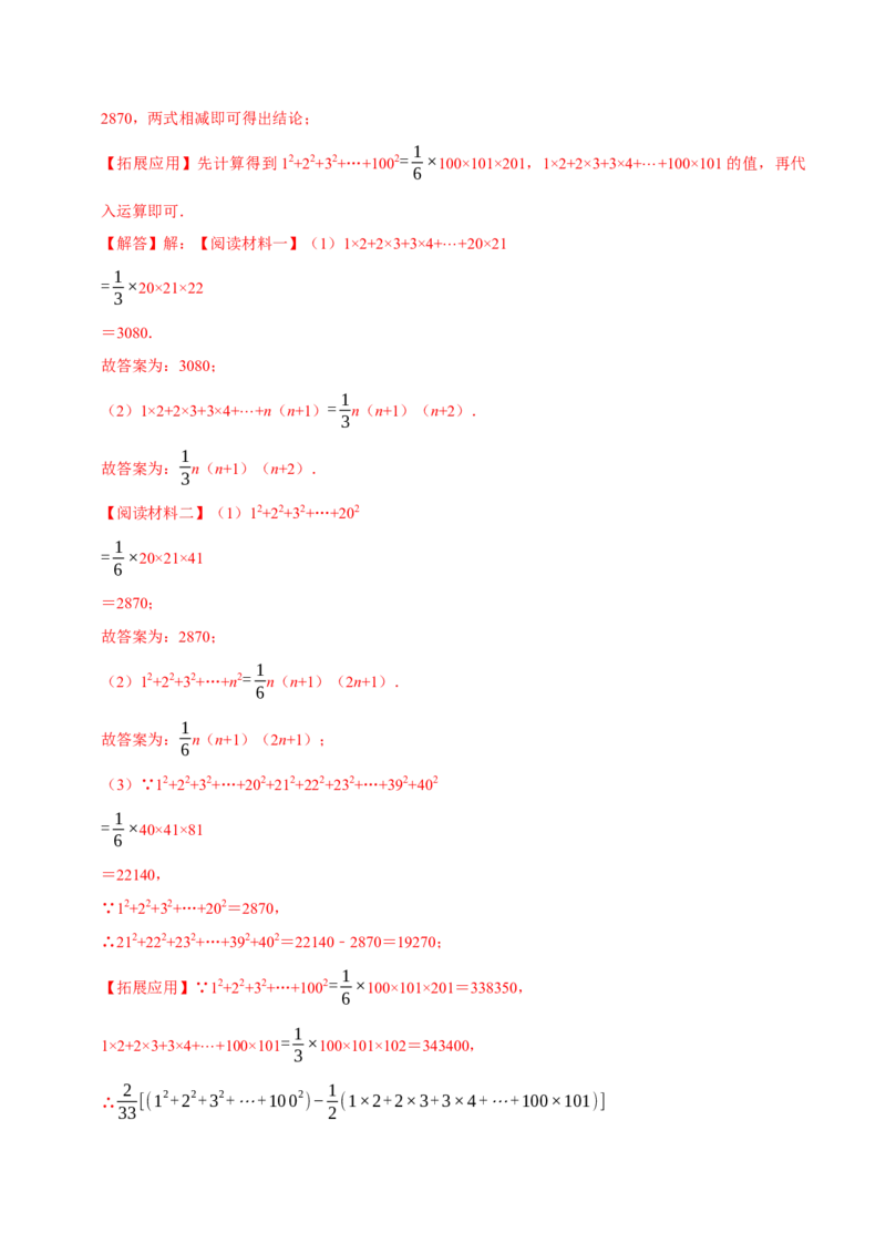 七上数学期中复习必考五大类型（16个题型）（必考点分类集训）（人教版2024）（教师版）_初中数学_七年级数学上册（人教版）_考点分类必刷题-U181