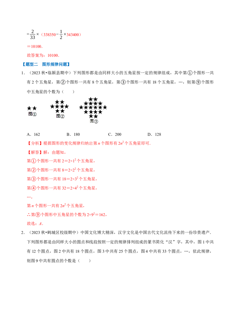 七上数学期中复习必考五大类型（16个题型）（必考点分类集训）（人教版2024）（教师版）_初中数学_七年级数学上册（人教版）_考点分类必刷题-U181