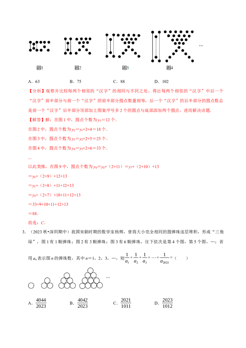 七上数学期中复习必考五大类型（16个题型）（必考点分类集训）（人教版2024）（教师版）_初中数学_七年级数学上册（人教版）_考点分类必刷题-U181