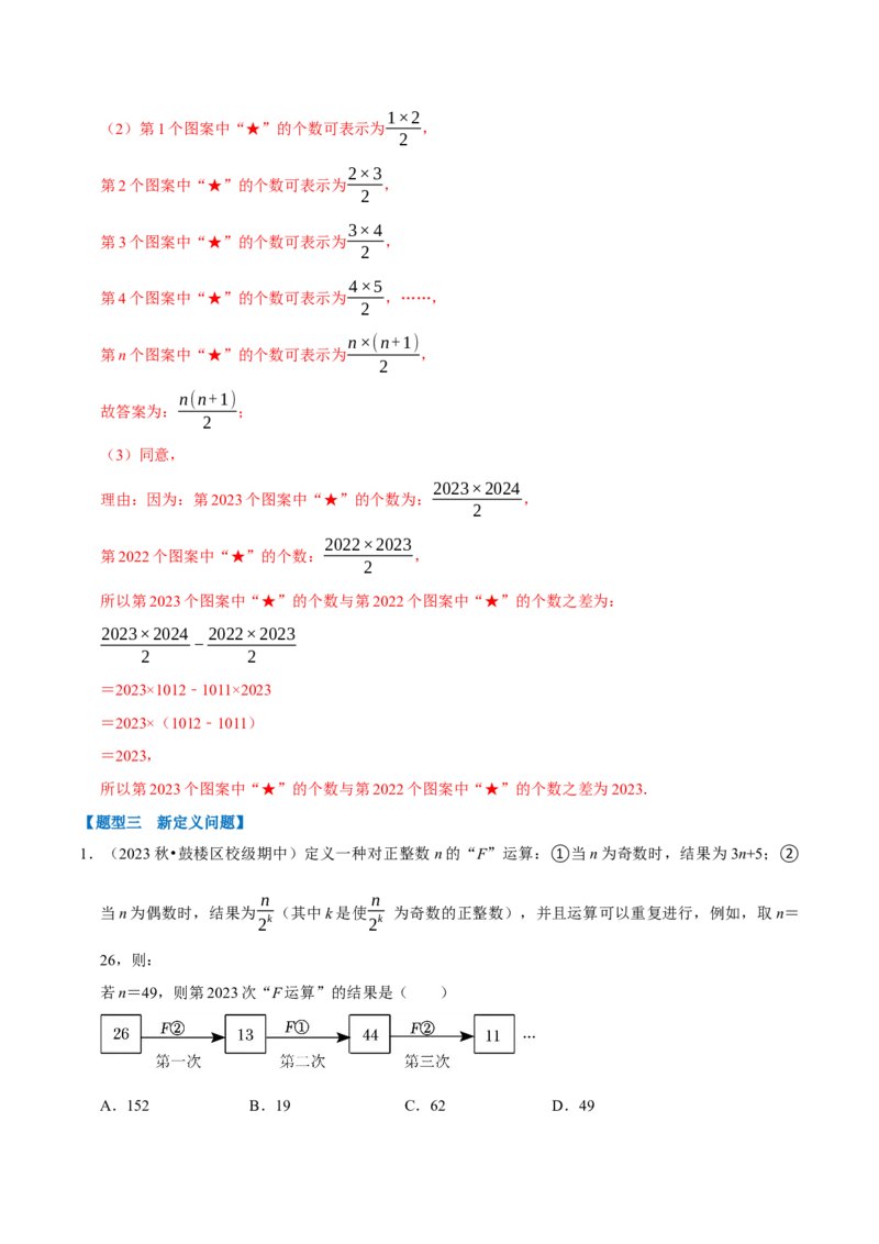 七上数学期中复习必考五大类型（16个题型）（必考点分类集训）（人教版2024）（教师版）_初中数学_七年级数学上册（人教版）_考点分类必刷题-U181