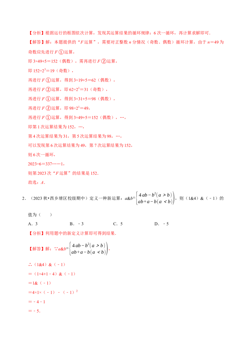 七上数学期中复习必考五大类型（16个题型）（必考点分类集训）（人教版2024）（教师版）_初中数学_七年级数学上册（人教版）_考点分类必刷题-U181