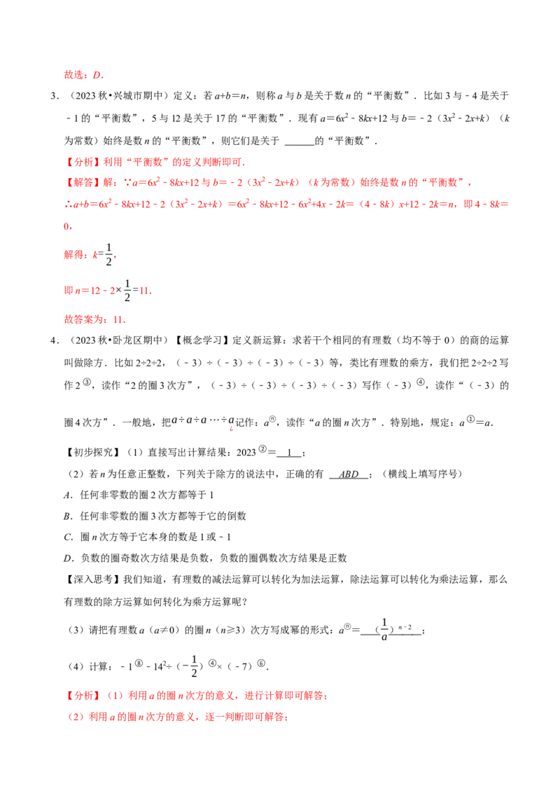 七上数学期中复习必考五大类型（16个题型）（必考点分类集训）（人教版2024）（教师版）_初中数学_七年级数学上册（人教版）_考点分类必刷题-U181