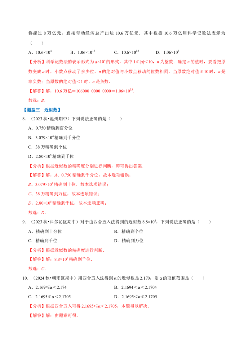 七上数学期中复习必考五大类型（16个题型）（必考点分类集训）（人教版2024）（教师版）_初中数学_七年级数学上册（人教版）_考点分类必刷题-U181