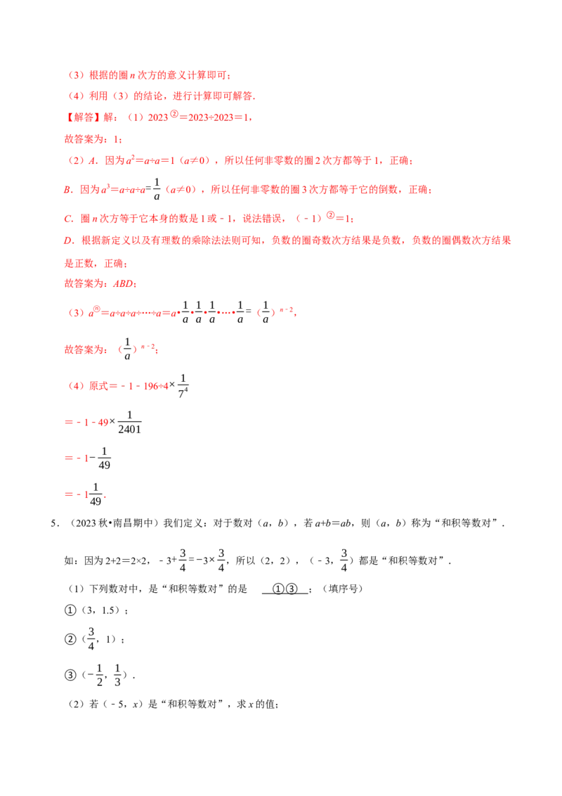 七上数学期中复习必考五大类型（16个题型）（必考点分类集训）（人教版2024）（教师版）_初中数学_七年级数学上册（人教版）_考点分类必刷题-U181