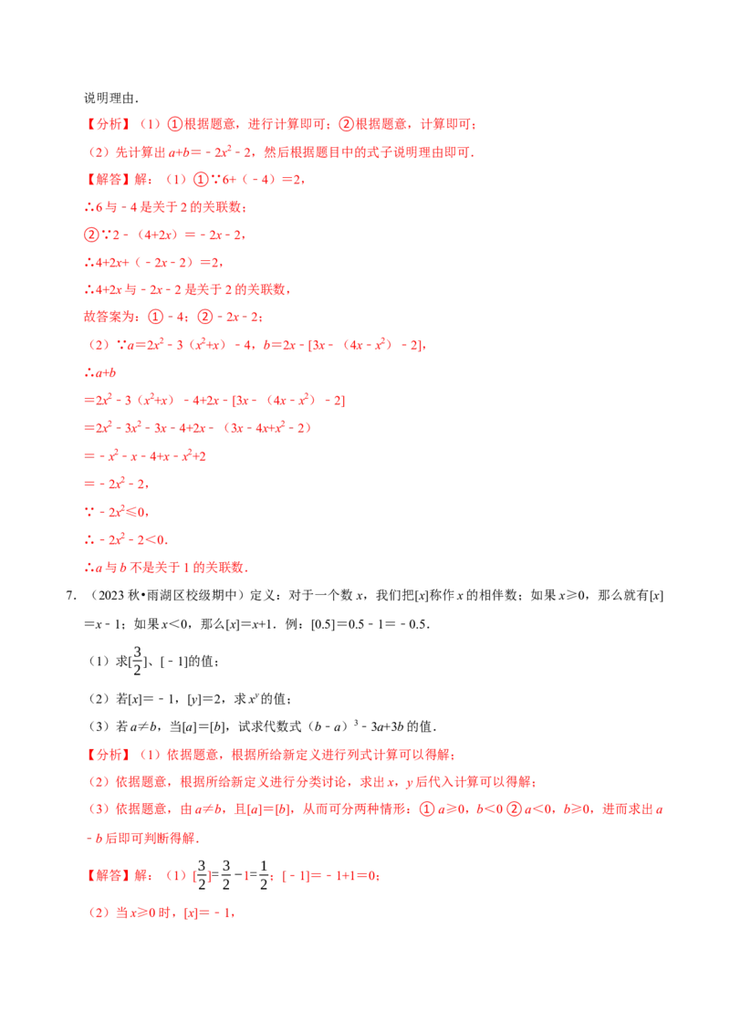 七上数学期中复习必考五大类型（16个题型）（必考点分类集训）（人教版2024）（教师版）_初中数学_七年级数学上册（人教版）_考点分类必刷题-U181