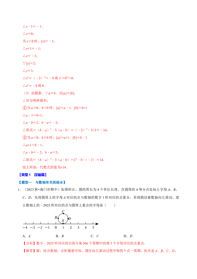 七上数学期中复习必考五大类型（16个题型）（必考点分类集训）（人教版2024）（教师版）_初中数学_七年级数学上册（人教版）_考点分类必刷题-U181