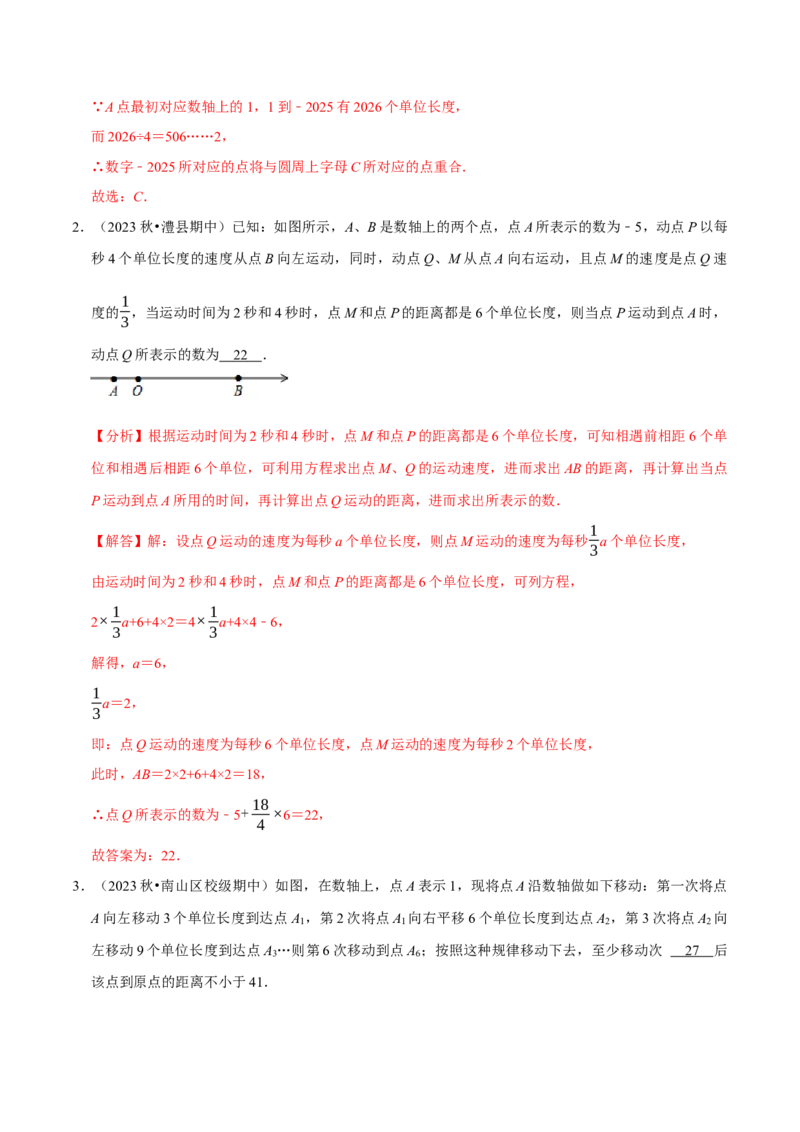 七上数学期中复习必考五大类型（16个题型）（必考点分类集训）（人教版2024）（教师版）_初中数学_七年级数学上册（人教版）_考点分类必刷题-U181