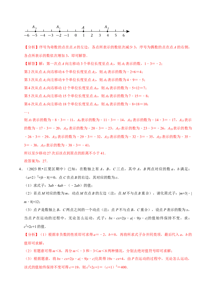 七上数学期中复习必考五大类型（16个题型）（必考点分类集训）（人教版2024）（教师版）_初中数学_七年级数学上册（人教版）_考点分类必刷题-U181