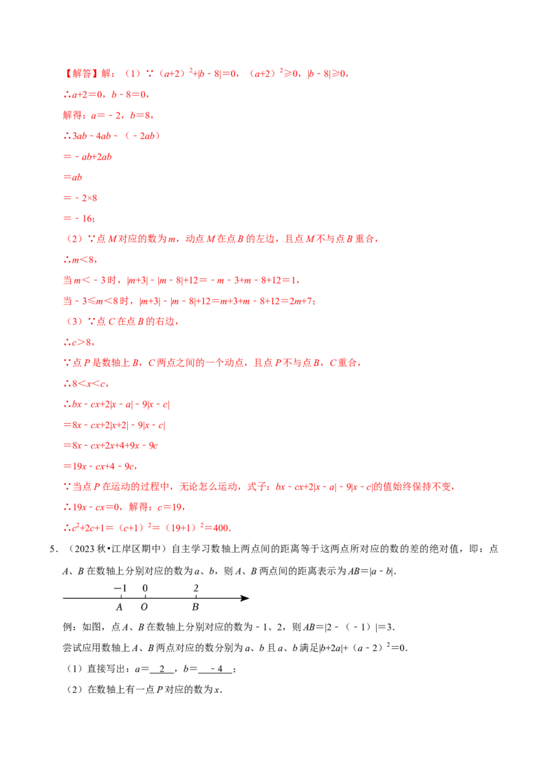 七上数学期中复习必考五大类型（16个题型）（必考点分类集训）（人教版2024）（教师版）_初中数学_七年级数学上册（人教版）_考点分类必刷题-U181