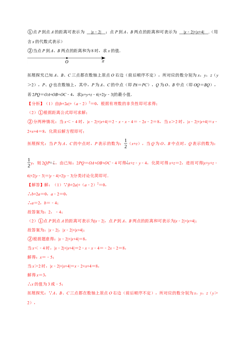 七上数学期中复习必考五大类型（16个题型）（必考点分类集训）（人教版2024）（教师版）_初中数学_七年级数学上册（人教版）_考点分类必刷题-U181