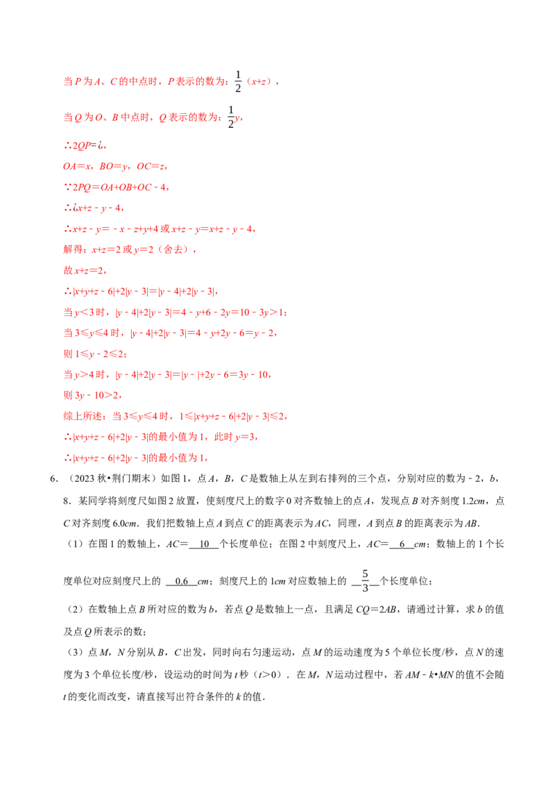 七上数学期中复习必考五大类型（16个题型）（必考点分类集训）（人教版2024）（教师版）_初中数学_七年级数学上册（人教版）_考点分类必刷题-U181