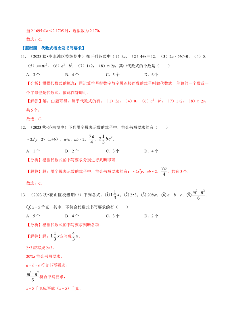 七上数学期中复习必考五大类型（16个题型）（必考点分类集训）（人教版2024）（教师版）_初中数学_七年级数学上册（人教版）_考点分类必刷题-U181