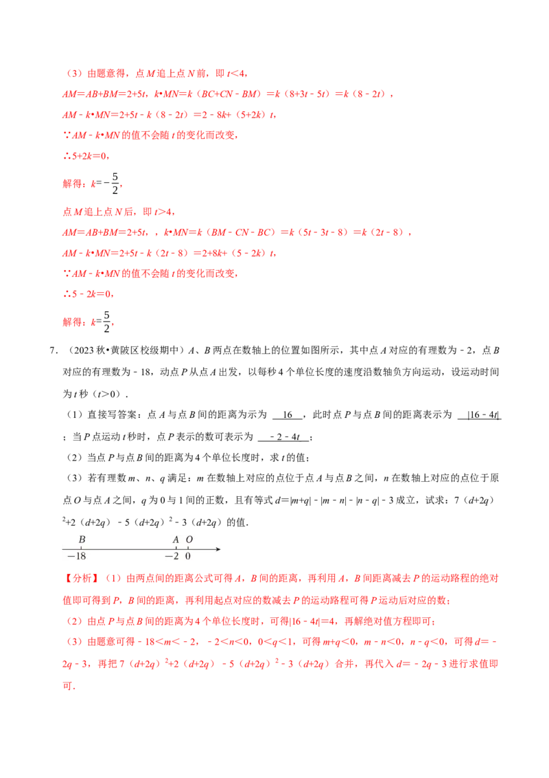 七上数学期中复习必考五大类型（16个题型）（必考点分类集训）（人教版2024）（教师版）_初中数学_七年级数学上册（人教版）_考点分类必刷题-U181