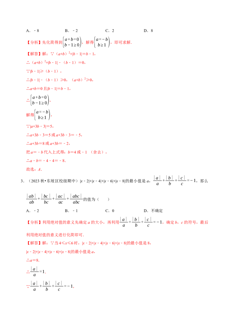 七上数学期中复习必考五大类型（16个题型）（必考点分类集训）（人教版2024）（教师版）_初中数学_七年级数学上册（人教版）_考点分类必刷题-U181