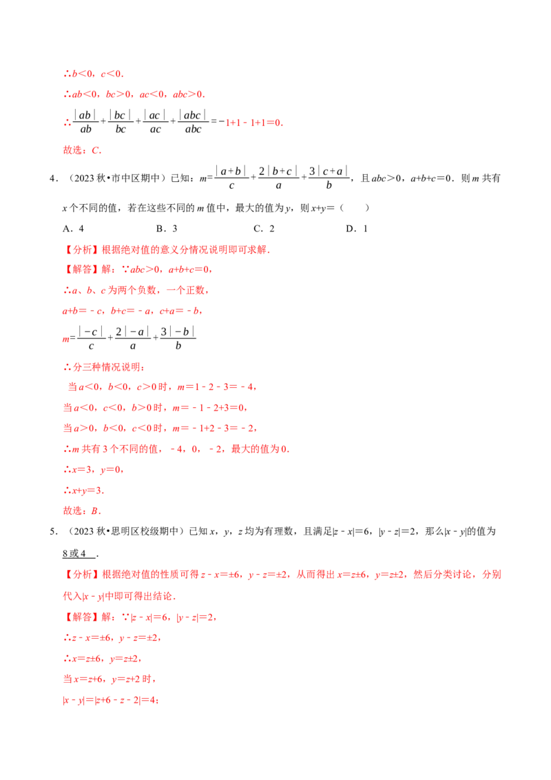 七上数学期中复习必考五大类型（16个题型）（必考点分类集训）（人教版2024）（教师版）_初中数学_七年级数学上册（人教版）_考点分类必刷题-U181