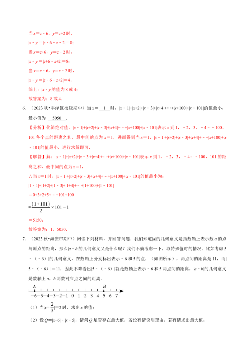 七上数学期中复习必考五大类型（16个题型）（必考点分类集训）（人教版2024）（教师版）_初中数学_七年级数学上册（人教版）_考点分类必刷题-U181