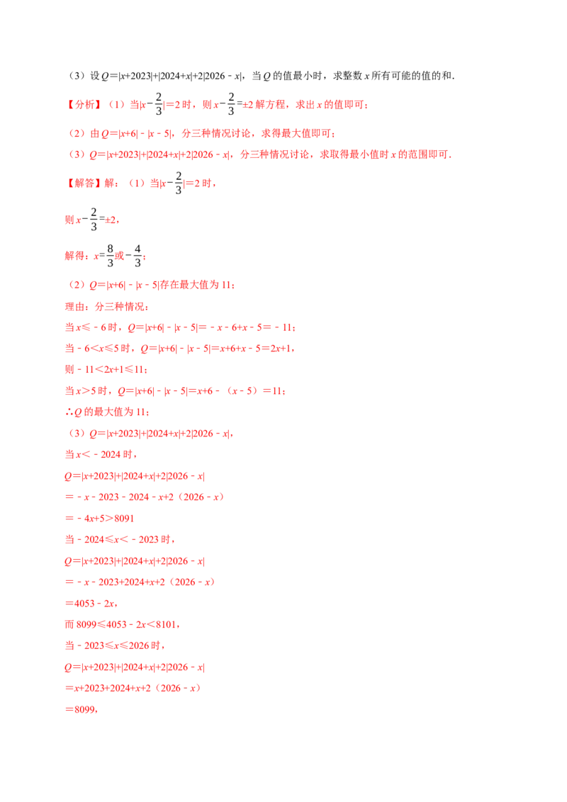 七上数学期中复习必考五大类型（16个题型）（必考点分类集训）（人教版2024）（教师版）_初中数学_七年级数学上册（人教版）_考点分类必刷题-U181