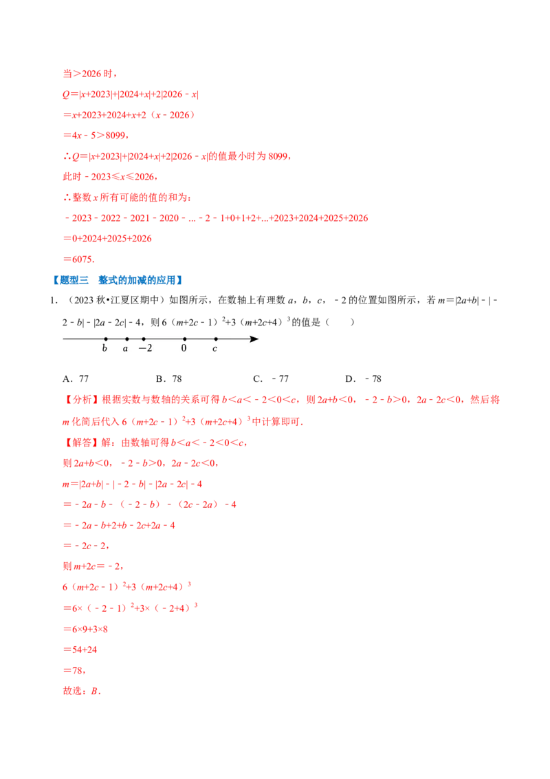 七上数学期中复习必考五大类型（16个题型）（必考点分类集训）（人教版2024）（教师版）_初中数学_七年级数学上册（人教版）_考点分类必刷题-U181