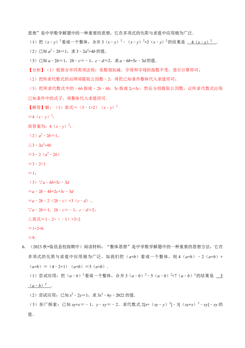 七上数学期中复习必考五大类型（16个题型）（必考点分类集训）（人教版2024）（教师版）_初中数学_七年级数学上册（人教版）_考点分类必刷题-U181