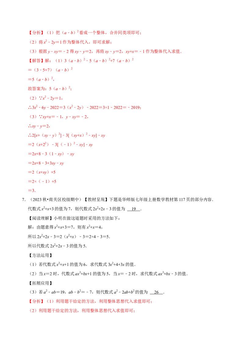 七上数学期中复习必考五大类型（16个题型）（必考点分类集训）（人教版2024）（教师版）_初中数学_七年级数学上册（人教版）_考点分类必刷题-U181