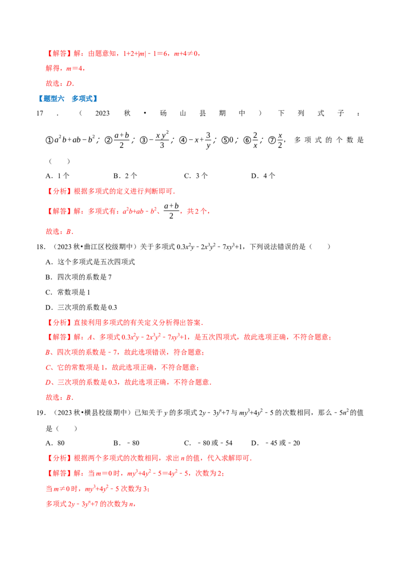 七上数学期中复习必考五大类型（16个题型）（必考点分类集训）（人教版2024）（教师版）_初中数学_七年级数学上册（人教版）_考点分类必刷题-U181