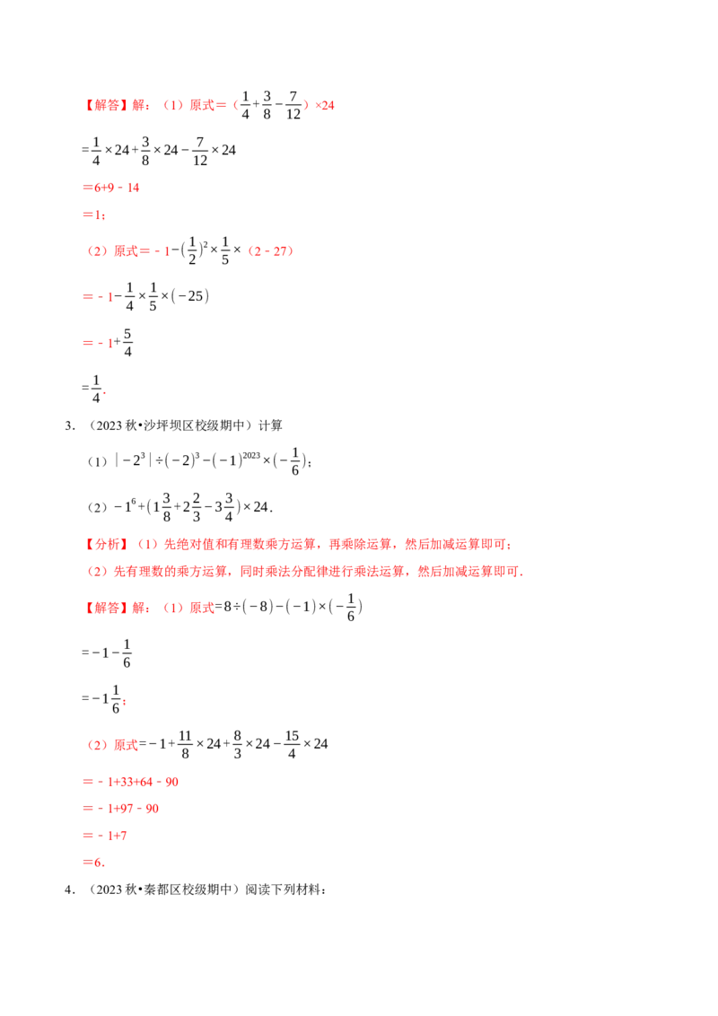 七上数学期中复习必考五大类型（16个题型）（必考点分类集训）（人教版2024）（教师版）_初中数学_七年级数学上册（人教版）_考点分类必刷题-U181