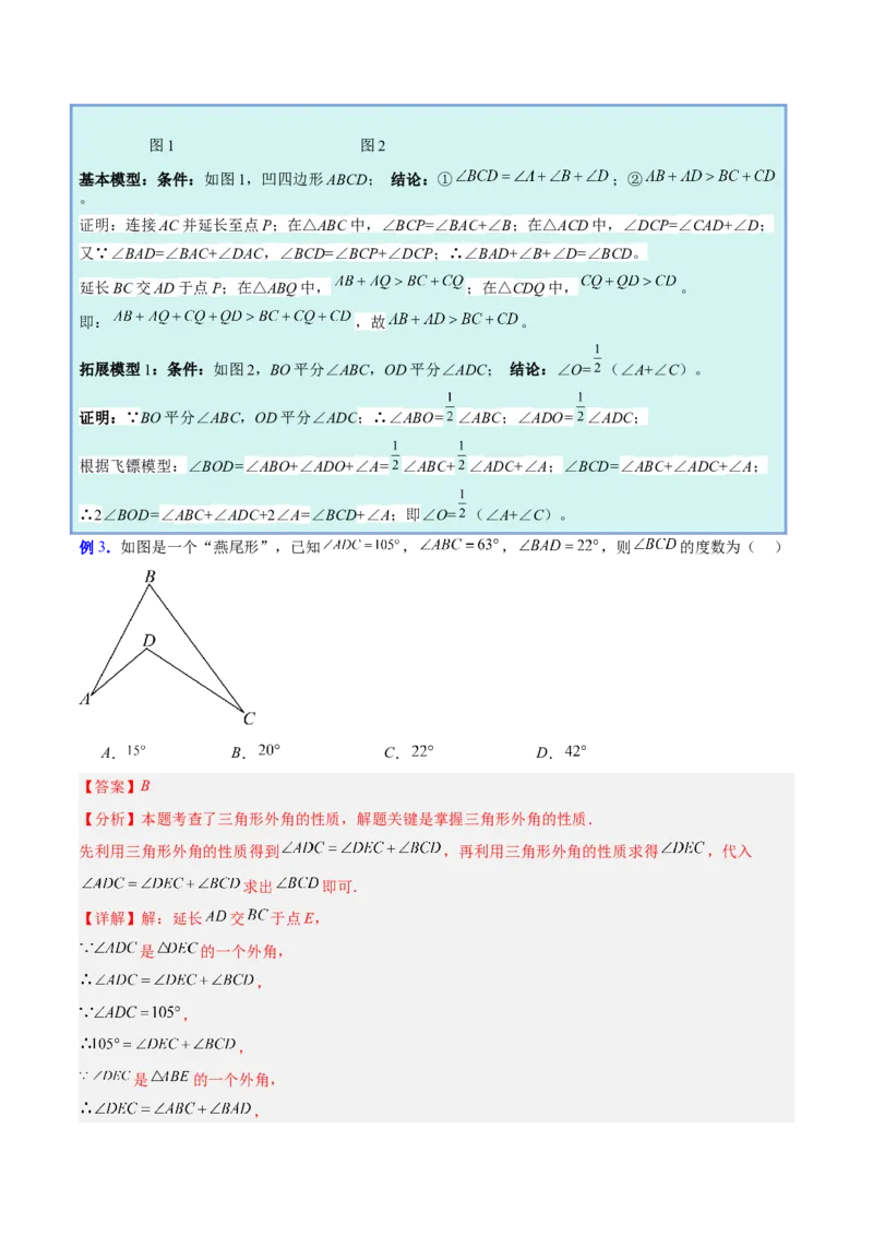 专题02三角形中的倒角模型之A字、8字、燕尾模型的三类综合题型（压轴题专项训练）（教师版）_初中数学_八年级数学上册（人教版）_压轴题专项-V5_2025版