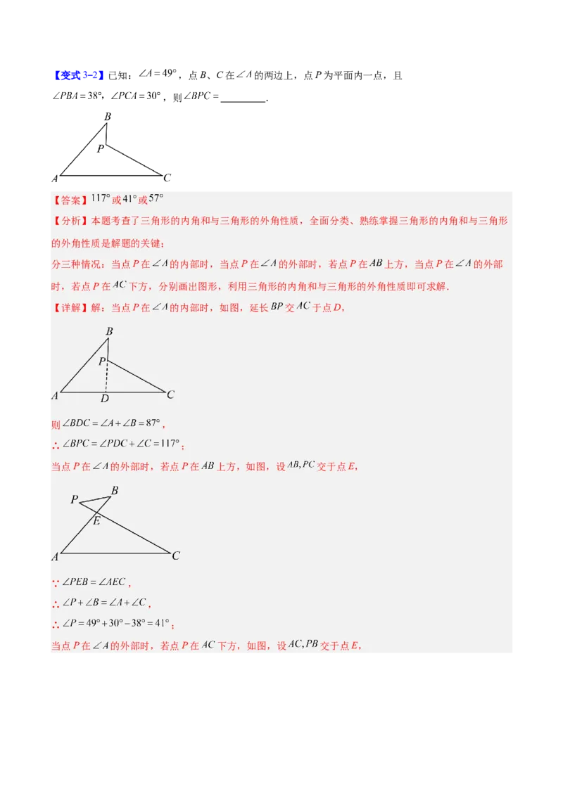 专题02三角形中的倒角模型之A字、8字、燕尾模型的三类综合题型（压轴题专项训练）（教师版）_初中数学_八年级数学上册（人教版）_压轴题专项-V5_2025版