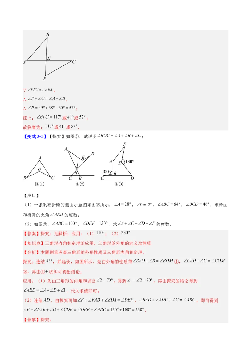 专题02三角形中的倒角模型之A字、8字、燕尾模型的三类综合题型（压轴题专项训练）（教师版）_初中数学_八年级数学上册（人教版）_压轴题专项-V5_2025版