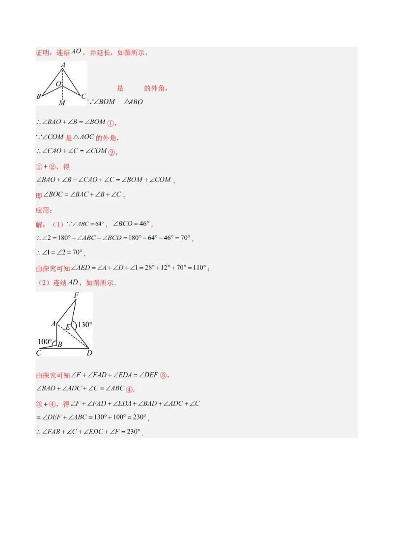 专题02三角形中的倒角模型之A字、8字、燕尾模型的三类综合题型（压轴题专项训练）（教师版）_初中数学_八年级数学上册（人教版）_压轴题专项-V5_2025版