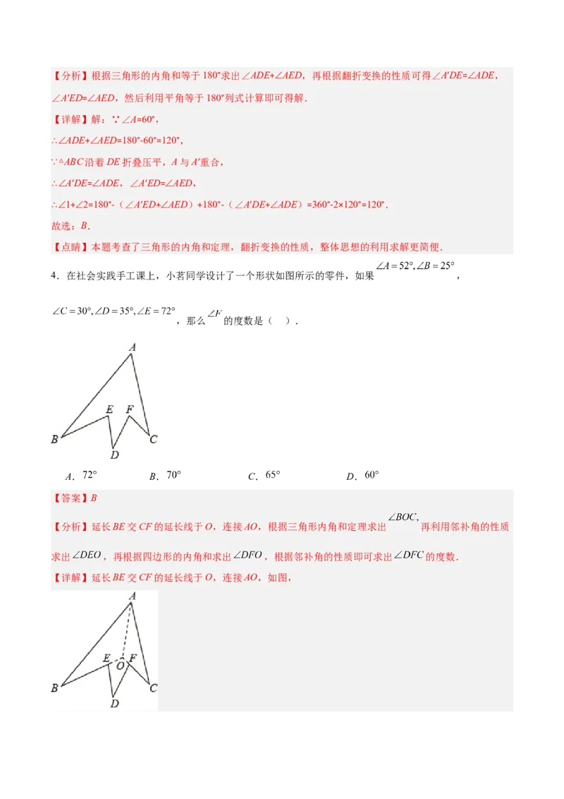 专题02三角形中的倒角模型之A字、8字、燕尾模型的三类综合题型（压轴题专项训练）（教师版）_初中数学_八年级数学上册（人教版）_压轴题专项-V5_2025版