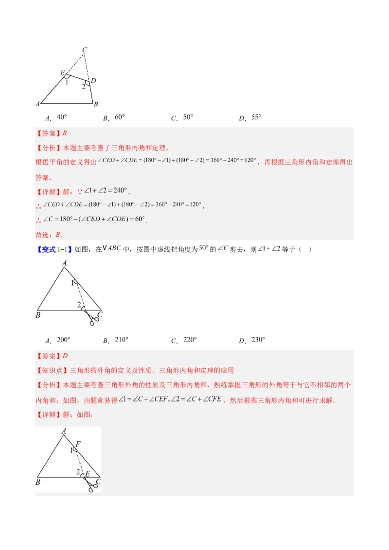 专题02三角形中的倒角模型之A字、8字、燕尾模型的三类综合题型（压轴题专项训练）（教师版）_初中数学_八年级数学上册（人教版）_压轴题专项-V5_2025版
