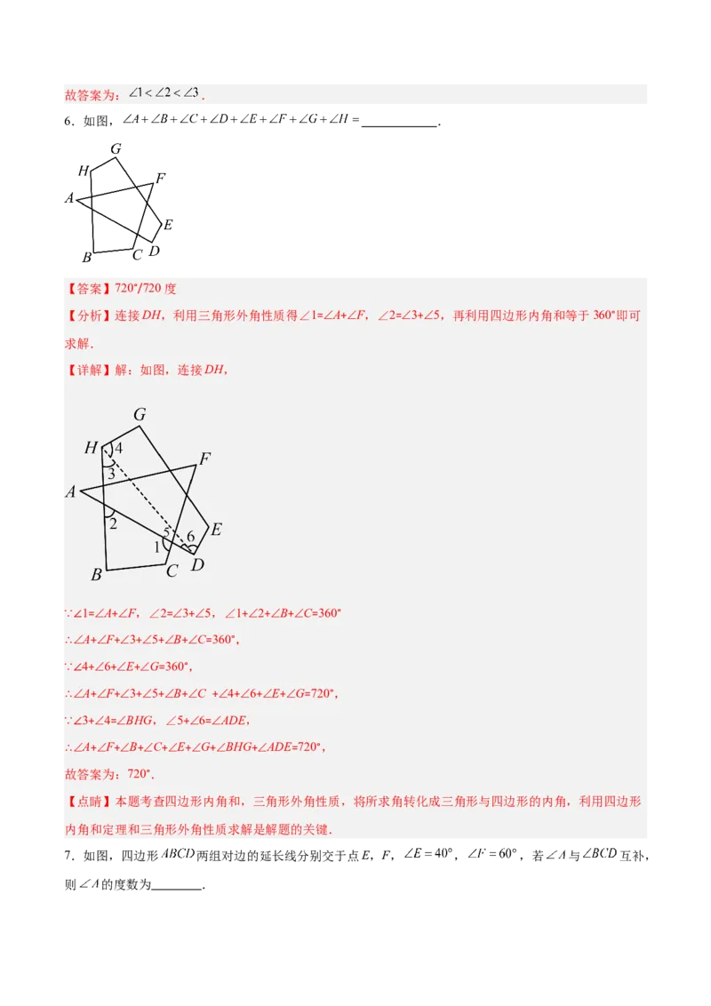 专题02三角形中的倒角模型之A字、8字、燕尾模型的三类综合题型（压轴题专项训练）（教师版）_初中数学_八年级数学上册（人教版）_压轴题专项-V5_2025版