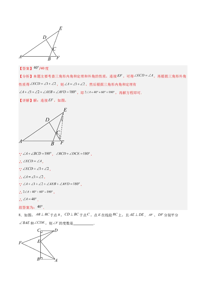 专题02三角形中的倒角模型之A字、8字、燕尾模型的三类综合题型（压轴题专项训练）（教师版）_初中数学_八年级数学上册（人教版）_压轴题专项-V5_2025版