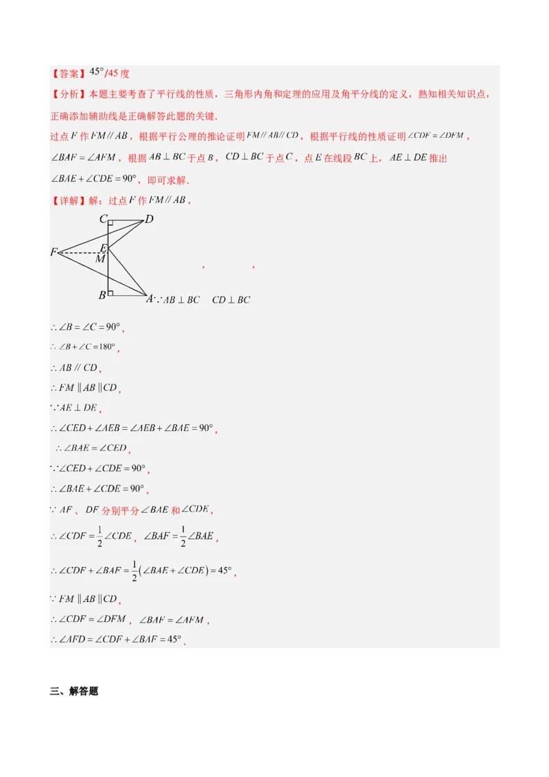 专题02三角形中的倒角模型之A字、8字、燕尾模型的三类综合题型（压轴题专项训练）（教师版）_初中数学_八年级数学上册（人教版）_压轴题专项-V5_2025版