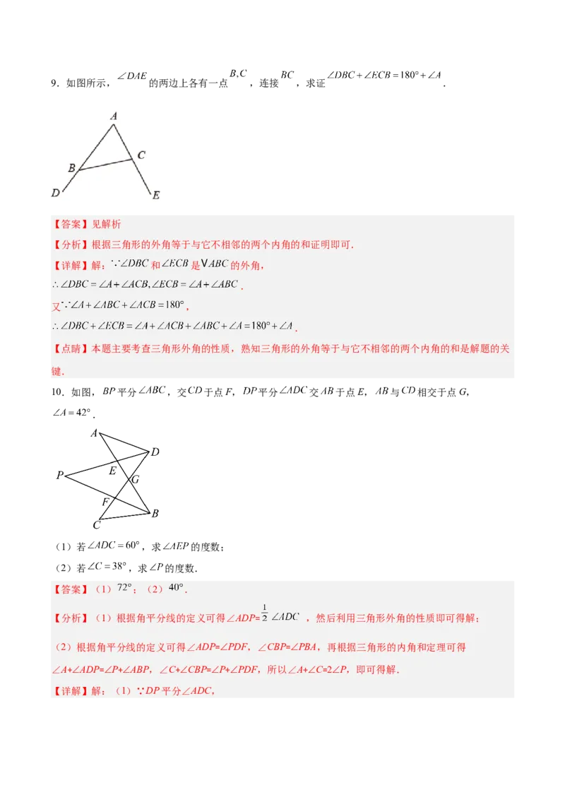 专题02三角形中的倒角模型之A字、8字、燕尾模型的三类综合题型（压轴题专项训练）（教师版）_初中数学_八年级数学上册（人教版）_压轴题专项-V5_2025版